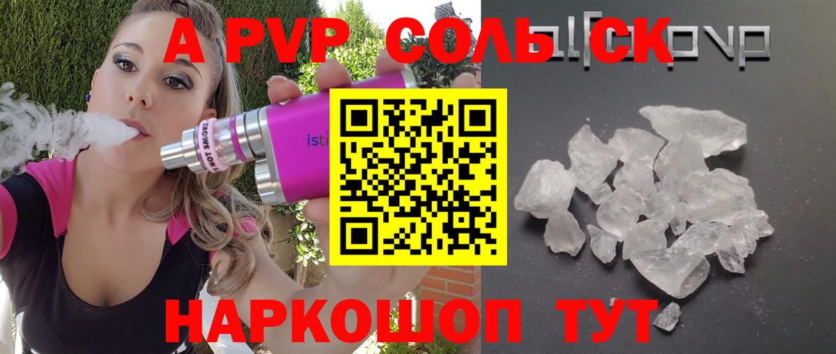 A-PVP Соль  Alpha PVP кристаллы  APVP VHQ  Боровичи  купить наркотик  Вход с VPN 