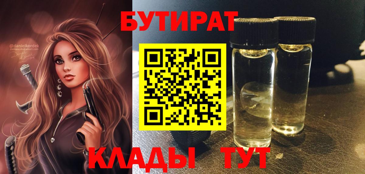 БУТИРАТ  БУТИРАТ оксана  Вход с VPN  Боровичи 