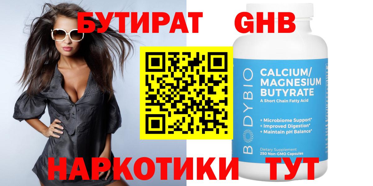 Бутират 99% Боровичи