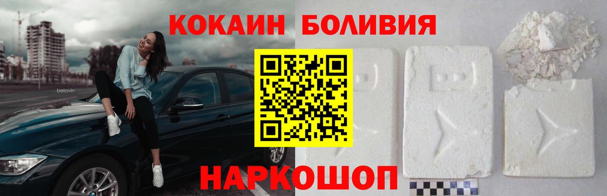КОКАИН VHQ  Вход с VPN  Cocaine  Боровичи  Кокаин 98% 