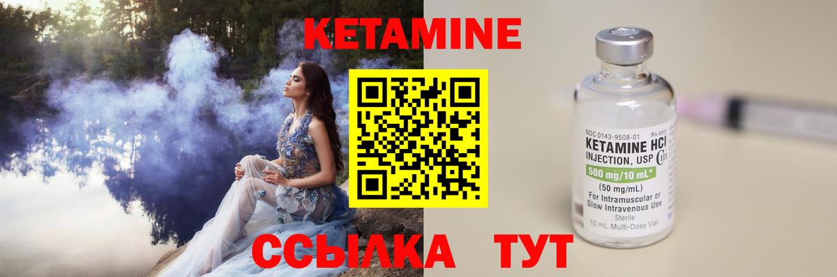 КЕТАМИН VHQ Боровичи